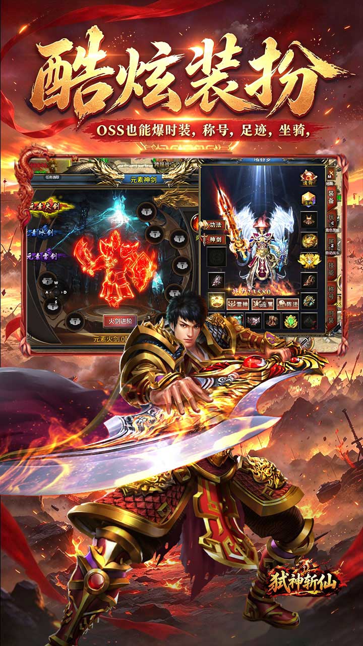 弑神斩仙(真三国送千充)