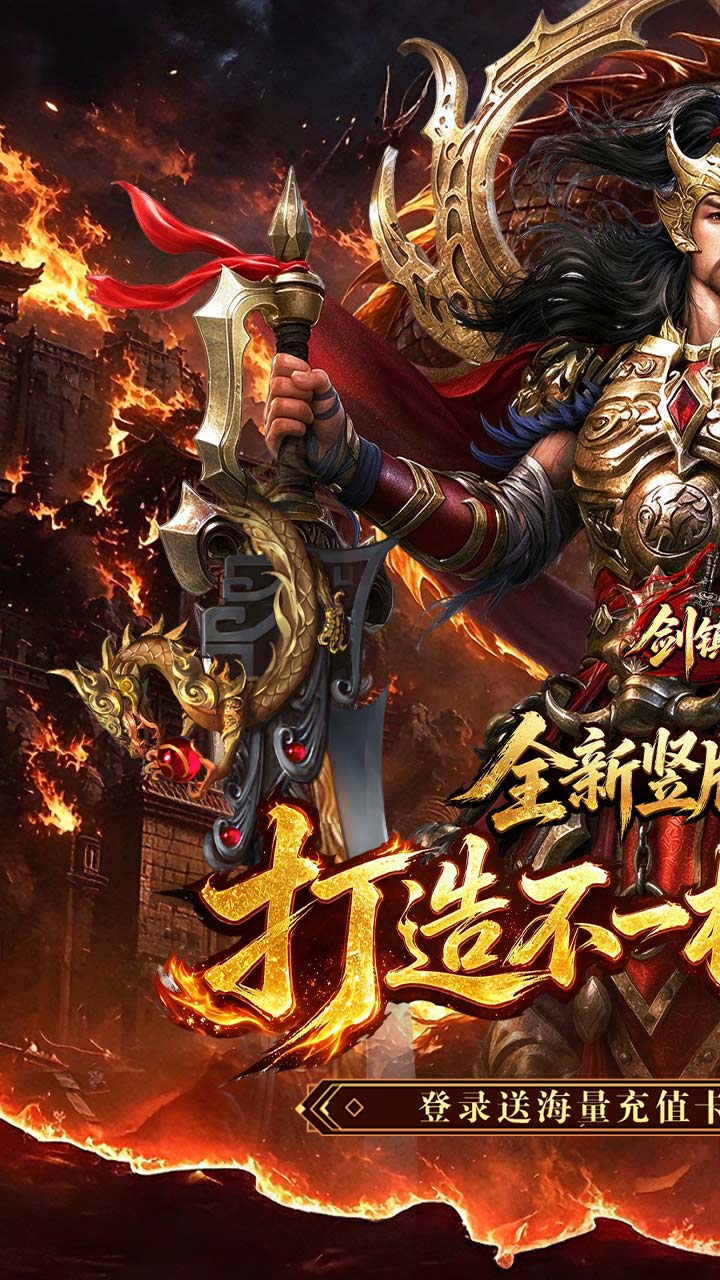 剑镇三界(内置1折)