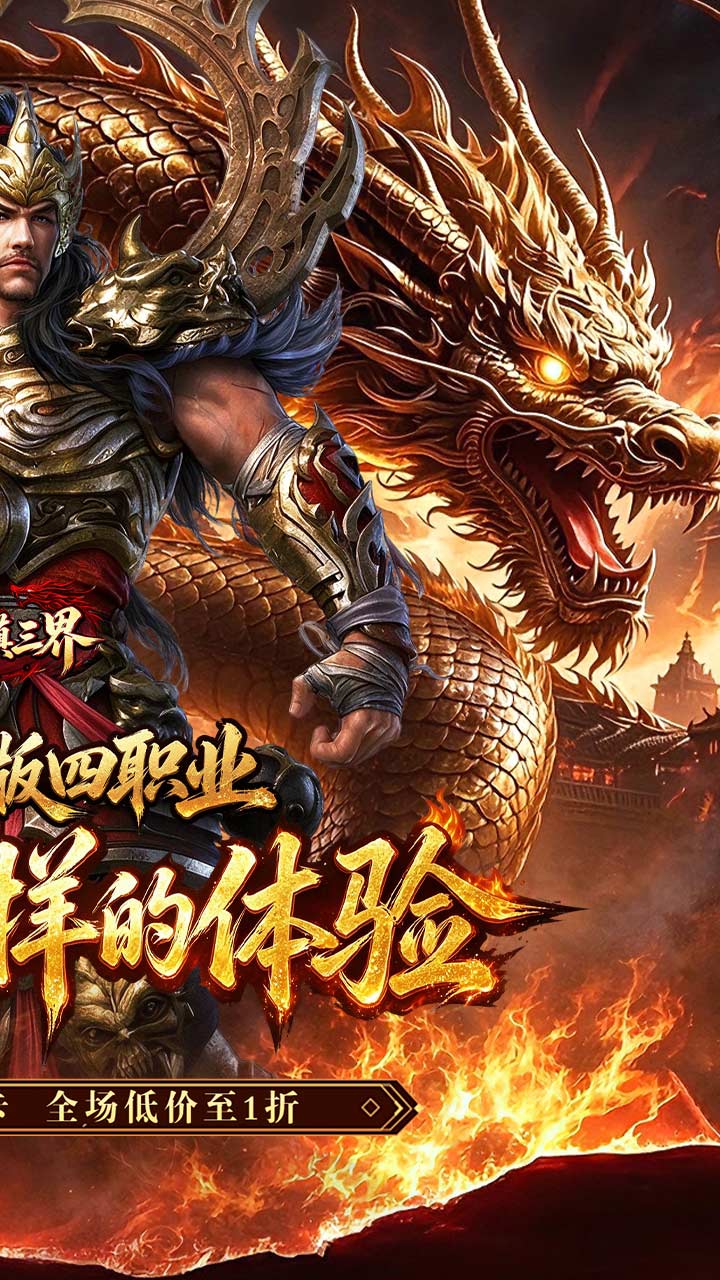 剑镇三界(内置1折)