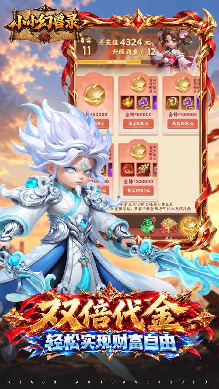 小小幻兽录(0.1折双倍返利免费版)