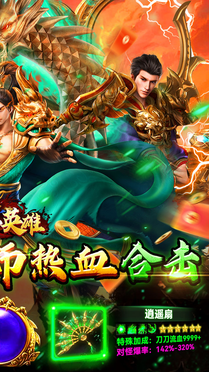 顽石英雄(复古小极品合击)