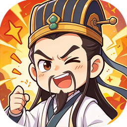 三国将无双(0.1折Q版三国武将收集)