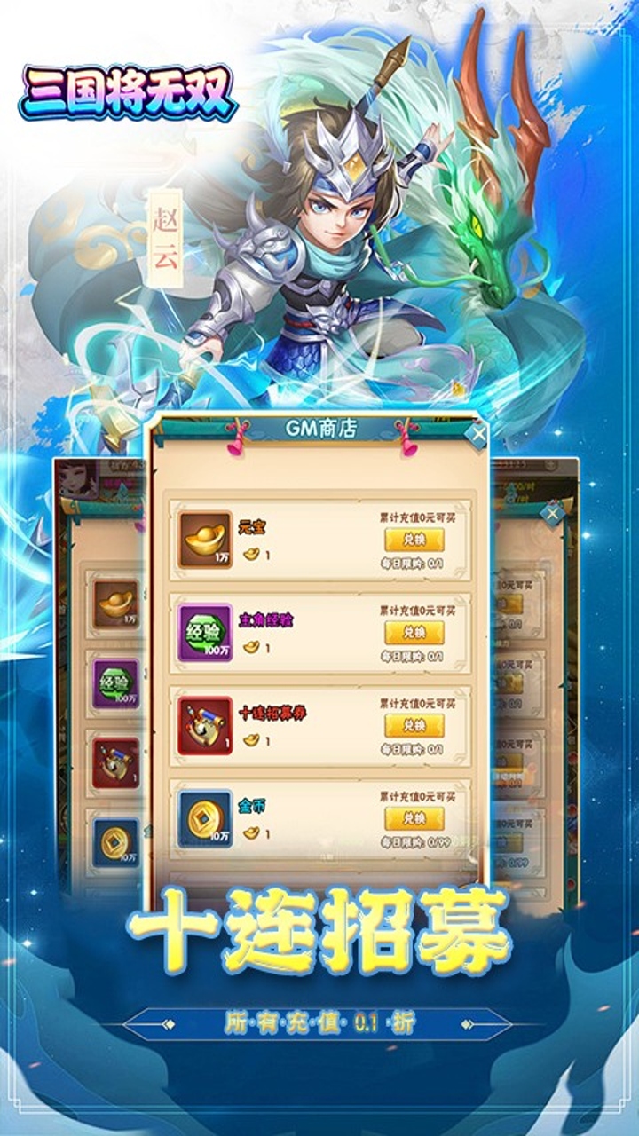 三国将无双(0.1折Q版三国武将收集)