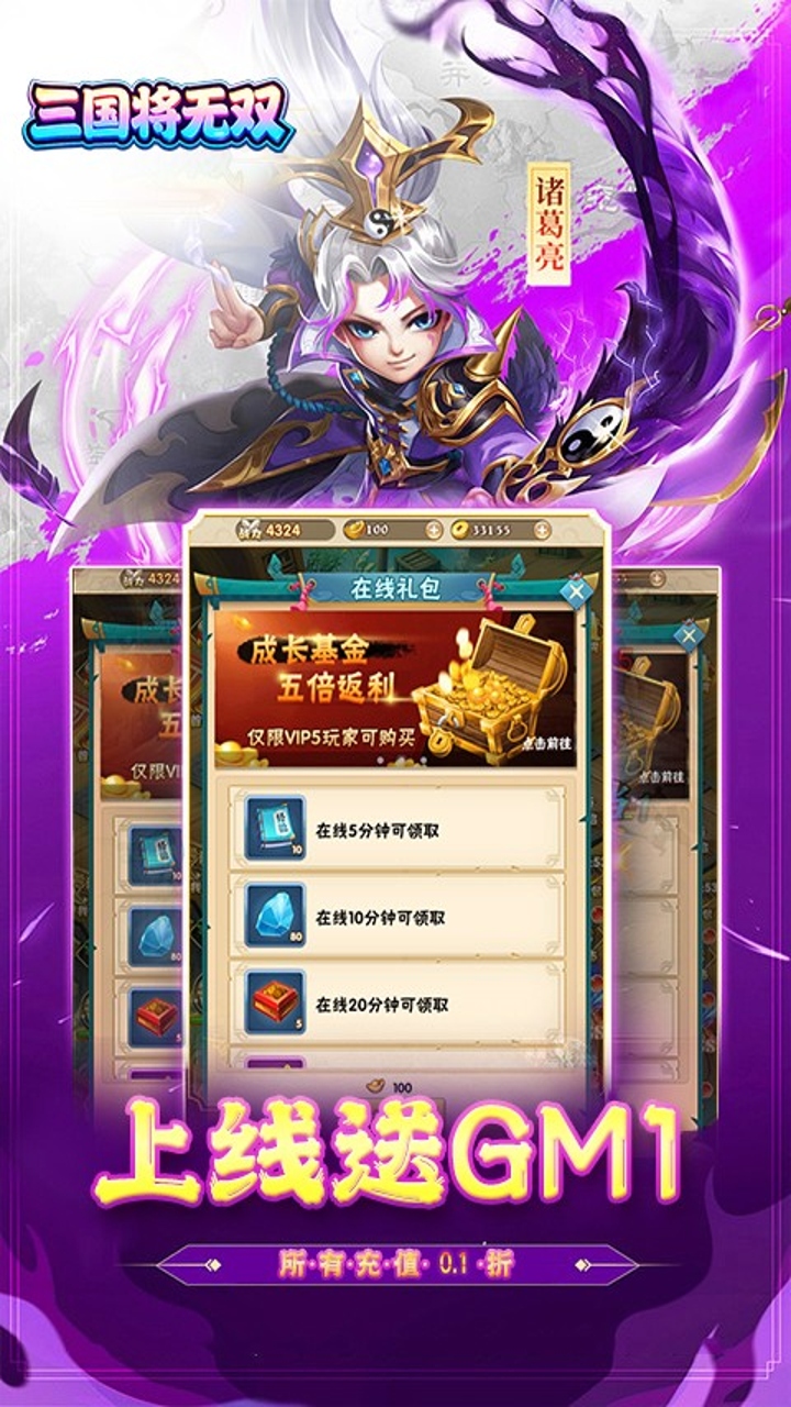 三国将无双(0.1折Q版三国武将收集)