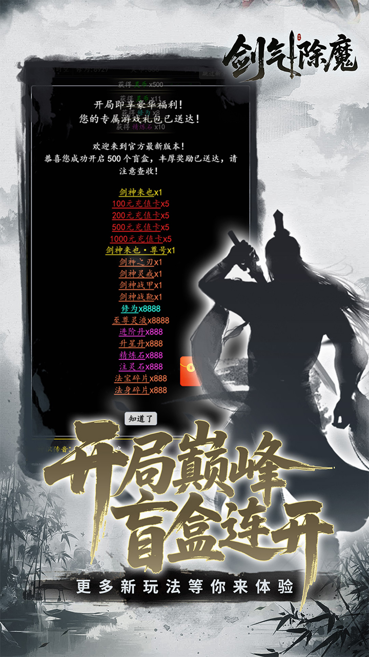 剑气除魔(0.1折仙途修真)