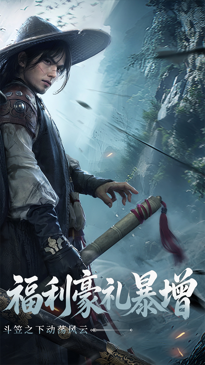 斗笠江湖(0.1折白嫖6星送真充)