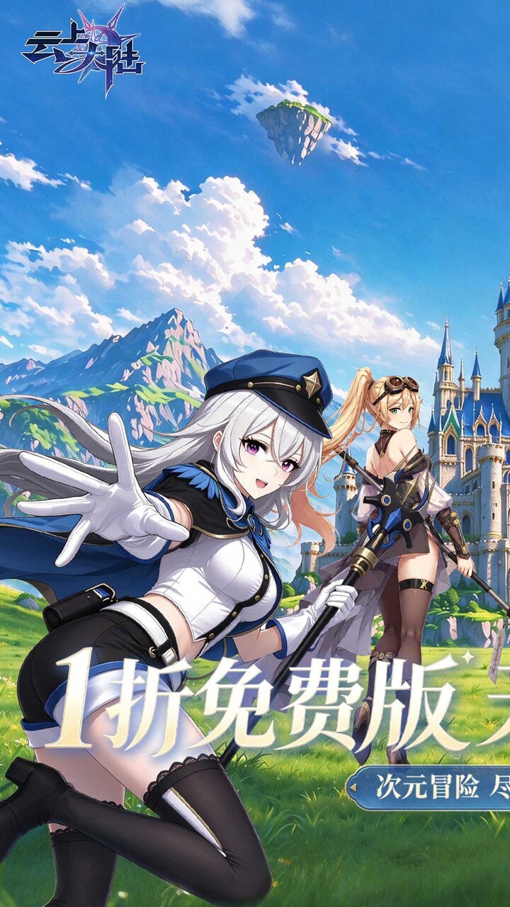 云上大陆(1折648免费版)