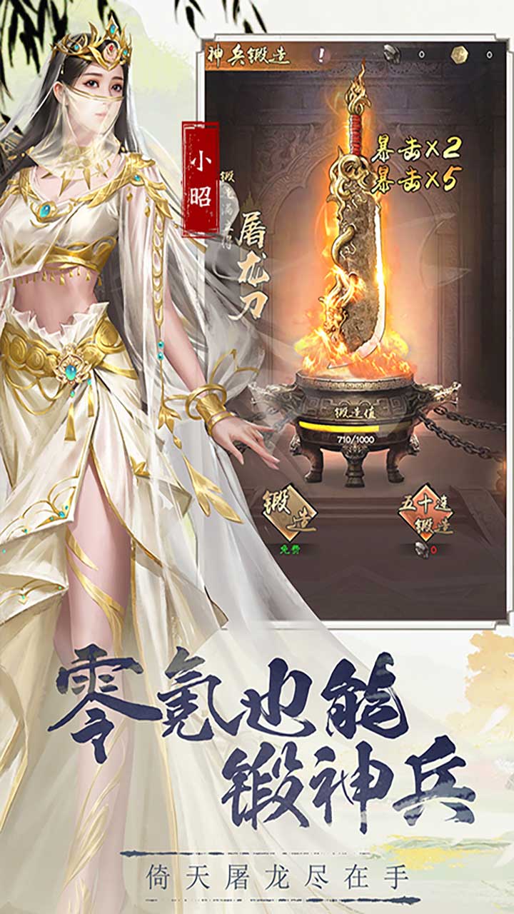 新倚天屠龙记(1折免费版)