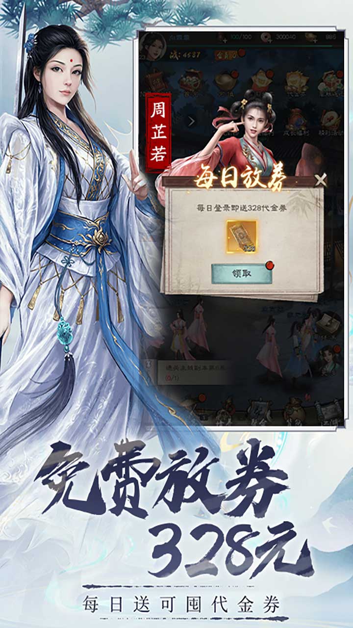 新倚天屠龙记(1折免费版)