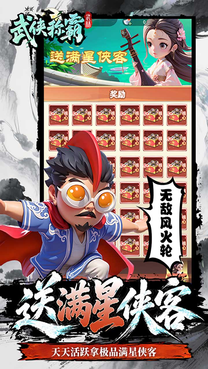 武侠称霸(免费版)