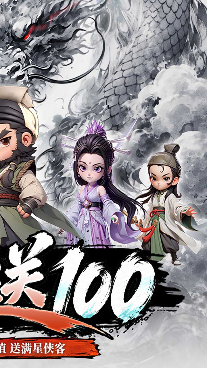 武侠称霸(免费版)