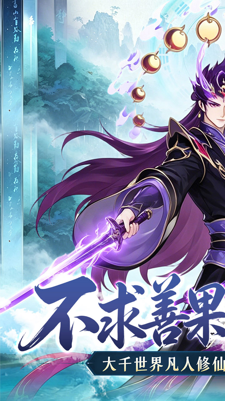 青丘(0.05修仙免费版)