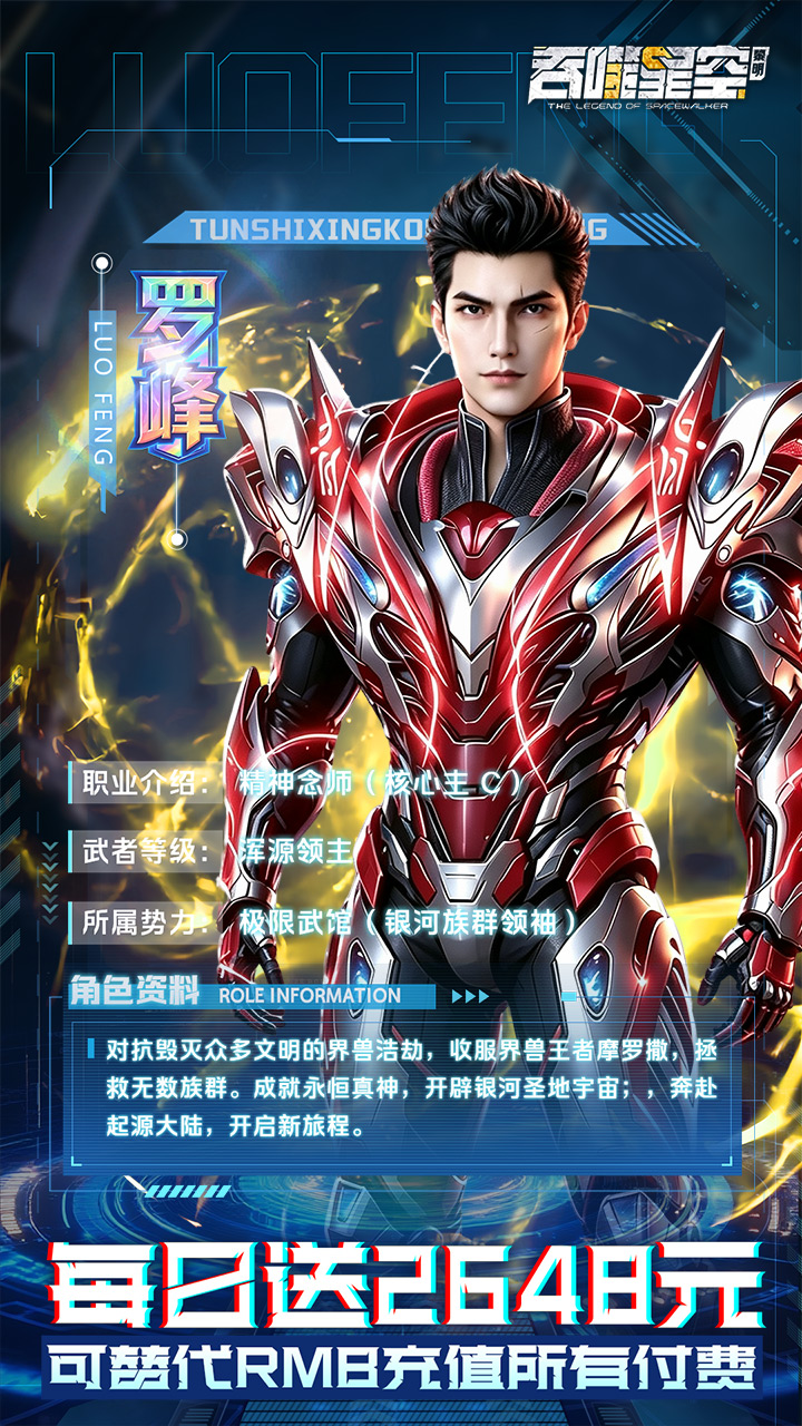 吞噬星空：黎明(0.05折十倍代金券福利
