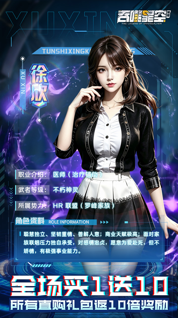 吞噬星空：黎明(0.05折十倍代金券福利