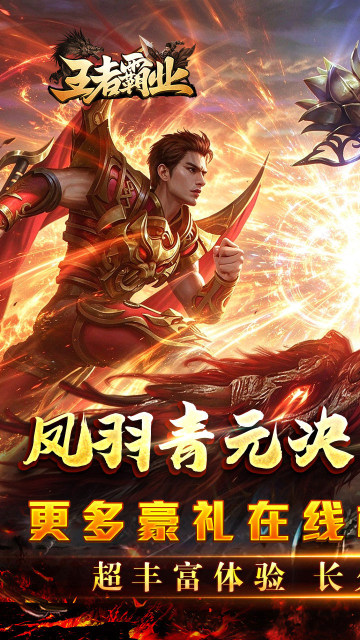 王者霸业(秋渊武林录)