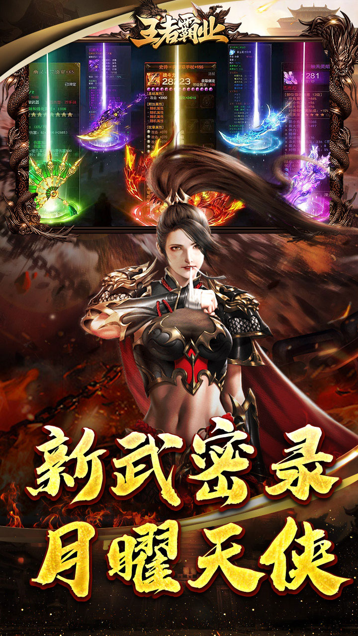 王者霸业(秋渊武林录)