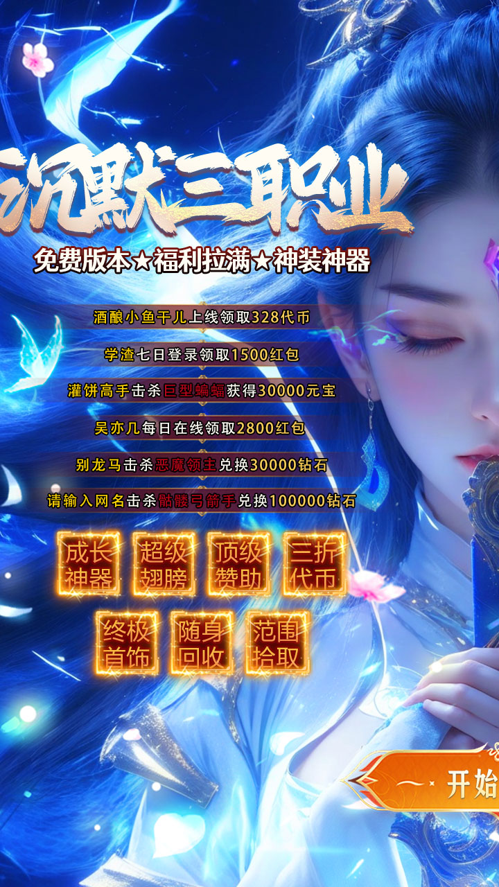 无畏之刃(九流派天天送800)