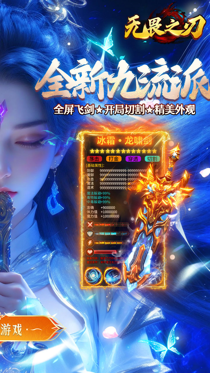 无畏之刃(九流派天天送800)